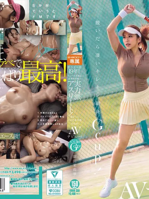 テニス一筋19年！インハイ出場＆実業団所属の実力派アスリート！溜まったドM性欲発散のためAVデビュー！ 脱いだら凄いキレキレ細身Gcup！ 園田茉莉華