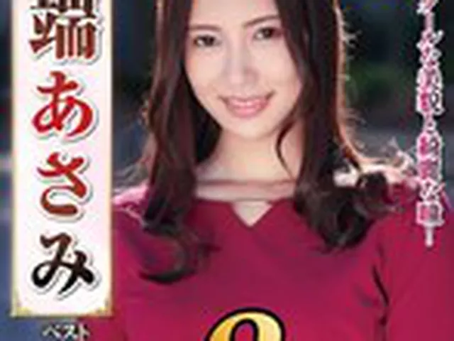 【配信限定】水端あさみ ベストクールな美貌と綺麗な瞳！