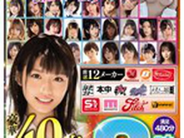 ヌいてもヌいてもまだ終わらない！全員ヌける！ エロに定評がある2025年人気AV女優大集結！ 厳選12メーカー豪華40作品S級40人満足480分8時間BEST