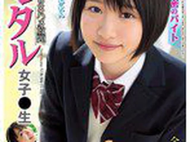 レンタル女子〇生 後輩女子の秘密のバイト 陽木かれん