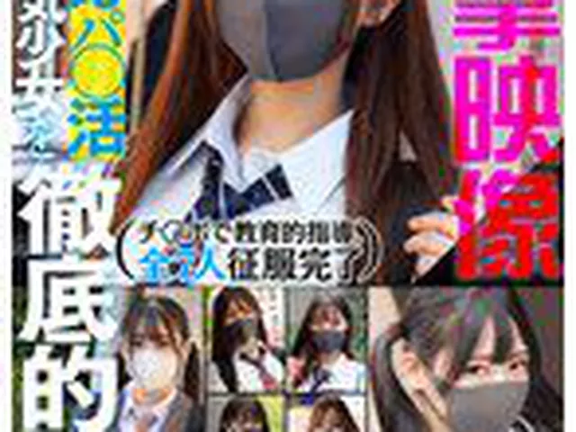 衝撃映像 塩対応パ●活超生意気少女を徹底的に理解らせた。 チ●ポで教育的指導。全7人 征服完了