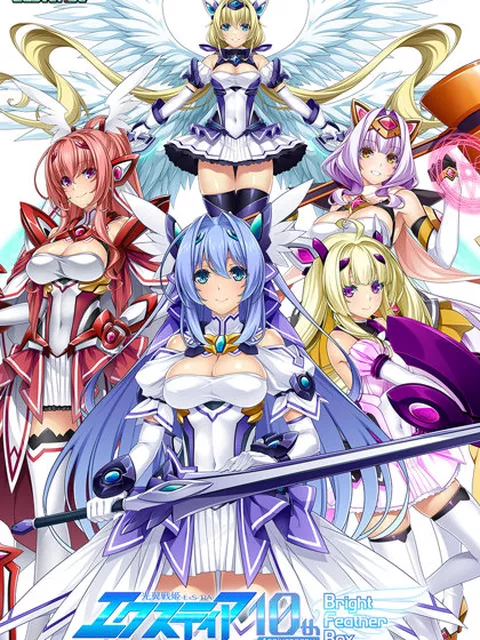 予約】【受注限定生産】光翼戦姫エクスティア10th anniversary Bright Feather BOX