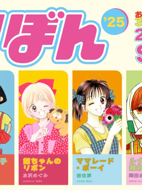 「岡田あーみん先生がいる！」SNS大反響　3COINS×『りぼん』70周年コラボで『ルナティック雑伎団』まさかのグッズ化