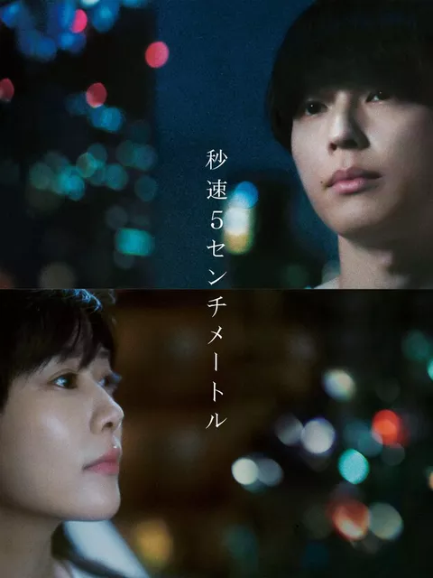 実写『秒速5センチメートル』公開！新海誠アニメから18年、今もファンが訪れる聖地・岩舟駅に脚光