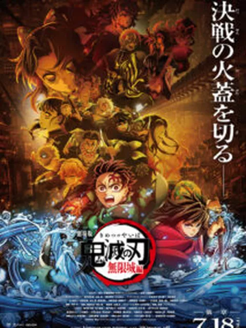 『鬼滅の刃』無限城編、中国で前売り10億円突破！全世界興収1000億円が視野に