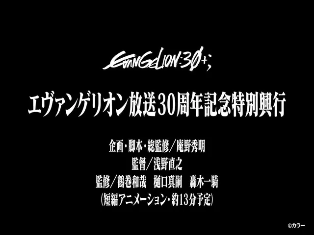 『エヴァ』30周年新作短編、主役はアスカ！「終局の続き」（仮題）想起の声、相次ぐ