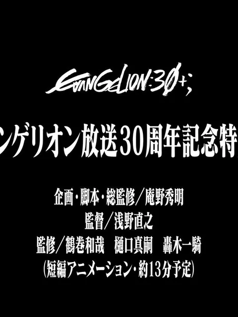 『エヴァ』30周年新作短編、主役はアスカ！「終局の続き」（仮題）想起の声、相次ぐ