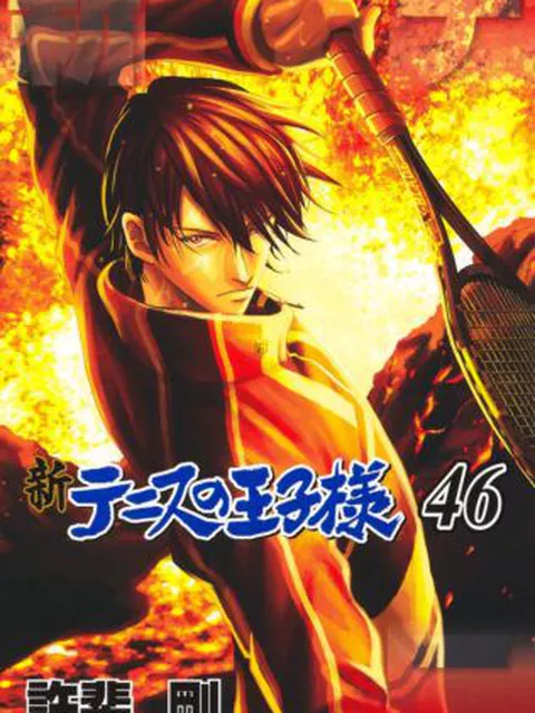 『新テニスの王子様』休載はなぜ起きた？「担当編集の不手際」で進行に問題、相次ぐ編集トラブルの実情
