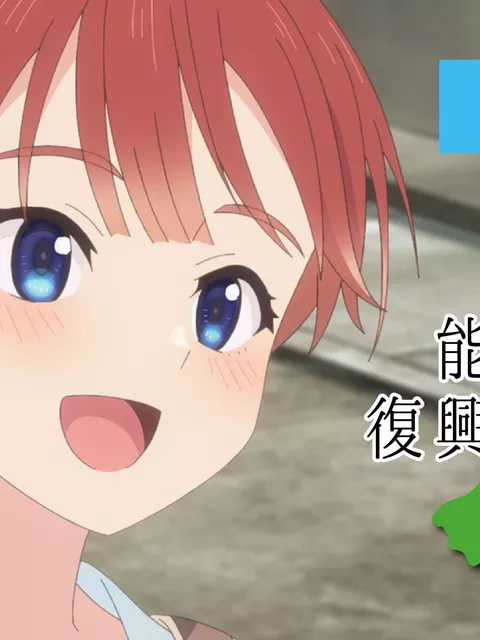 YouTube収益は能登復興へ。インフィニット、被災地応援アニメを公開――北陸ゆかりのキャストが参加