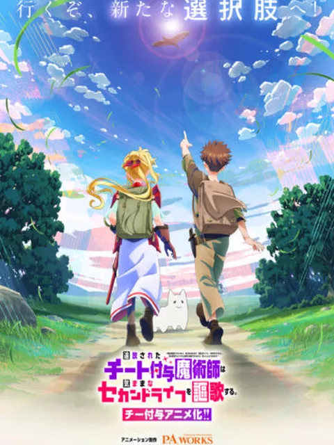 原作と漫画で「99割違う」“魔改造”作『チー付与』アニメ化　P.A.WORKSが描く“第3のルート”の可能性