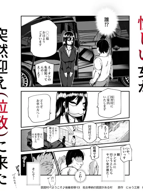【同人】因習村へようこそ♪後継者様（はーと）EX〜処女奉納の因習がある村〜(にゅう工房)