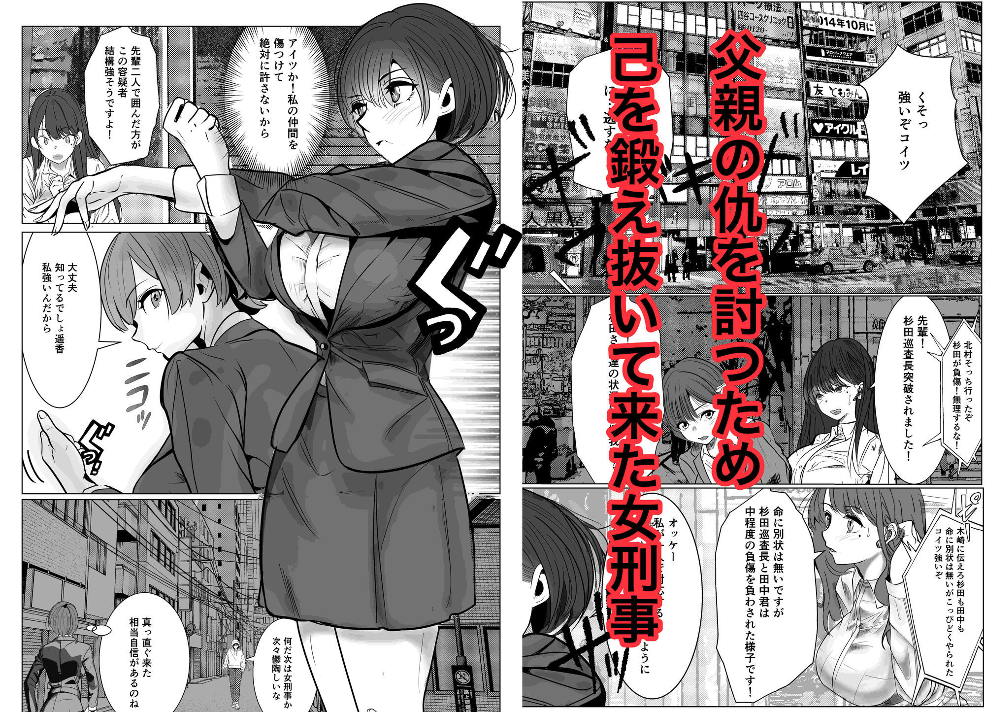 【同人】鬼強女刑事が絶対に負けたく無い父の仇の犯罪者に敗北し堕ちて調教される話  新作＋総集編(キュアマイマイ)