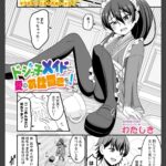 ドジっ子メイドに愛のお仕置きを！