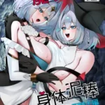 とある魔女の身体泥棒 聖騎士編