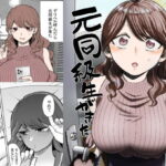 【同人】デリヘル呼んだら元同級生が来た(たつわの里)