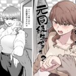 【同人】デリヘル呼んだら元同級生が来た 2(たつわの里)