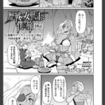 歴戦の女戦士と僕の旅 10話