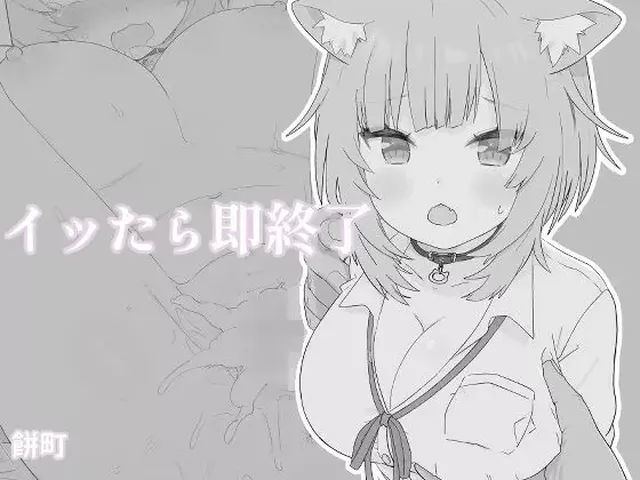 【VRゲームが成人向け】イッたら即終了
