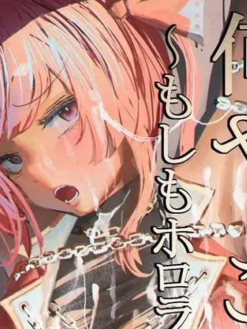 何や、このVチューバァ！？3〜もしも、ホ○ライブ7期生全員が男だったら！？〜