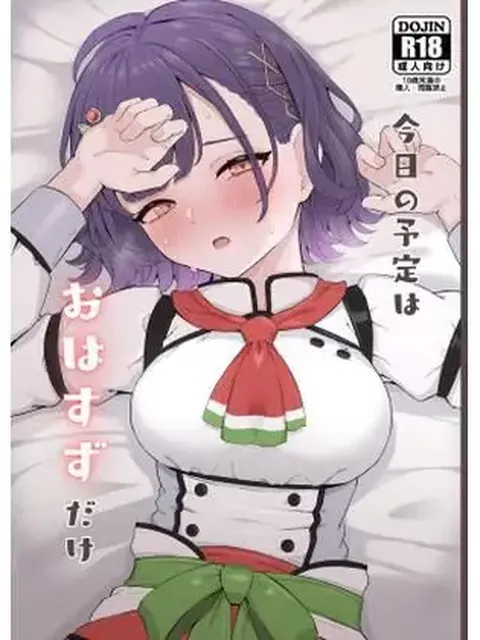 【配信後は恋人と】今日の予定はおはすずだけ