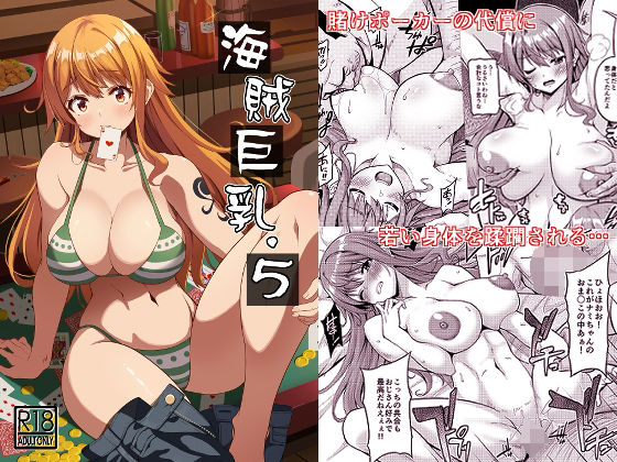 【ワンピース エロ同人】 海賊巨乳5