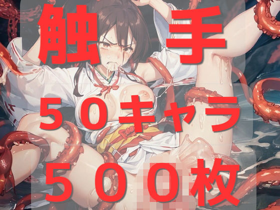 【ブリーチ エロ同人】 アニメキャラ触手はぁはぁCG集 2023夏秋編