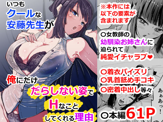 【同人エロ漫画】  いつもクールな安藤先生が俺にだけだらしない姿でHなことしてくれる理由