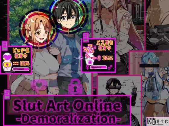 【同人エロ漫画】  Slut Art Online -Demoralization-