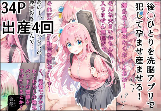 【同人エロ漫画】  後◯ひとりを洗脳アプリで犯して孕ませ産ませる！