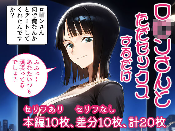 【ワンピース エロ同人】 ロ○ンさんとただセックスするだけ。
