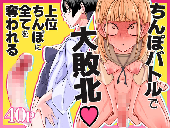 【同人エロ漫画】  友達をオナホにしてたらふたなり教師にちんぽで叱られました
