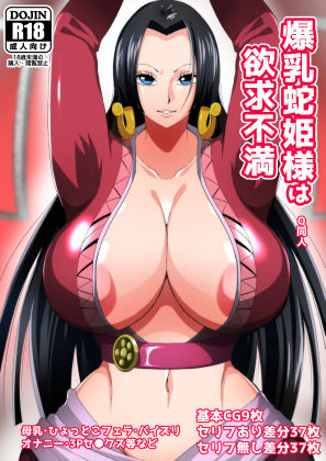 【ワンピース エロ同人】 爆乳蛇姫様は欲求不満