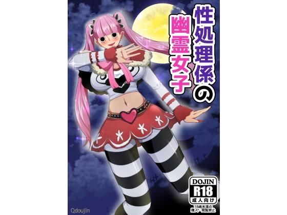 【ワンピース エロ同人】 性処理係の幽霊女子