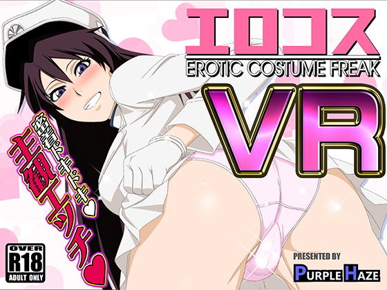 【ブリーチ エロ同人】 エロコスVR