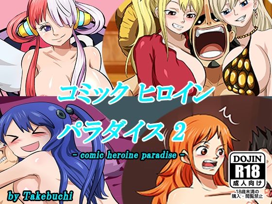 【ワンピース エロ同人】 コミックヒロインパラダイス-comic heroine paradise-（2）