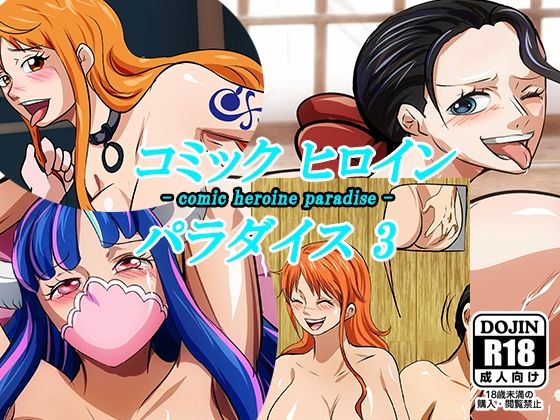 【ワンピース エロ同人】 コミックヒロインパラダイス-comic heroine paradise-（3）