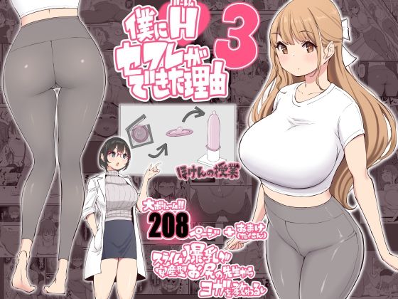 【同人エロ漫画】  僕にハーレムセフレができた理由3