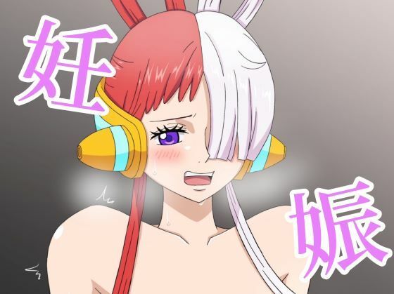 【ワンピース エロ同人】 世界のウタ姫と中出し妊娠えっち