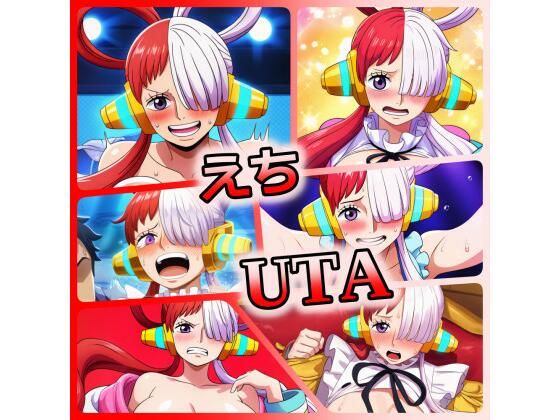 【ワンピース エロ同人】 えちUTA