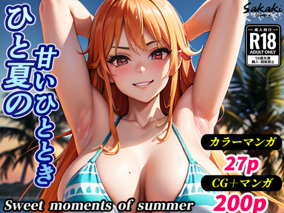 【ワンピース エロ同人】 ひと夏の甘いひととき（CG・おまけマンガ27p）