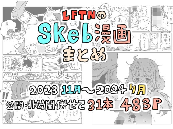 【ブリーチ エロ同人】 LFTNのskeb漫画まとめ