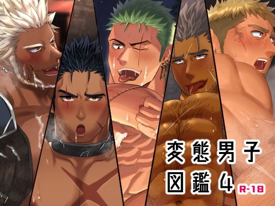 【ワンピース エロ同人】 変態男子図鑑4