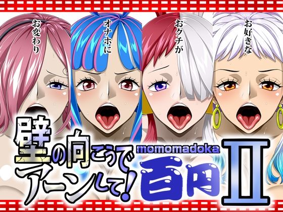 【ワンピース エロ同人】 壁の向こうでアーンして！2momomadoka