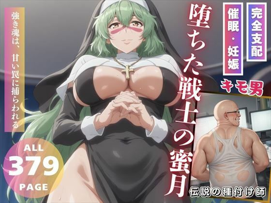 【ブリーチ エロ同人】 堕ちた戦士の蜜月