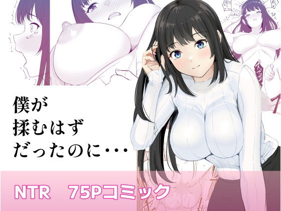 【エロ同人】 僕が揉むはずだったのに・・・ 【君をモミモミ】
