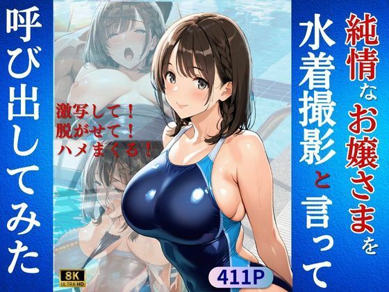 【ワンピース エロ同人】 純情なお嬢さまを水着撮影と言って呼び出してみた