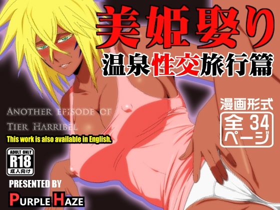 【ブリーチ エロ同人】 美姫娶り 温泉性交旅行篇