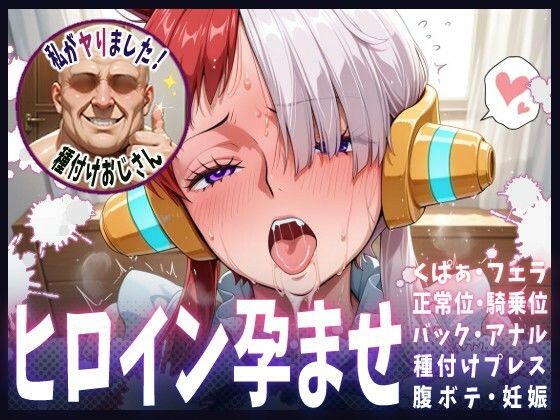 【ワンピース エロ同人】 種付けおじさんがヒロインを孕ませる話【ウタ】
