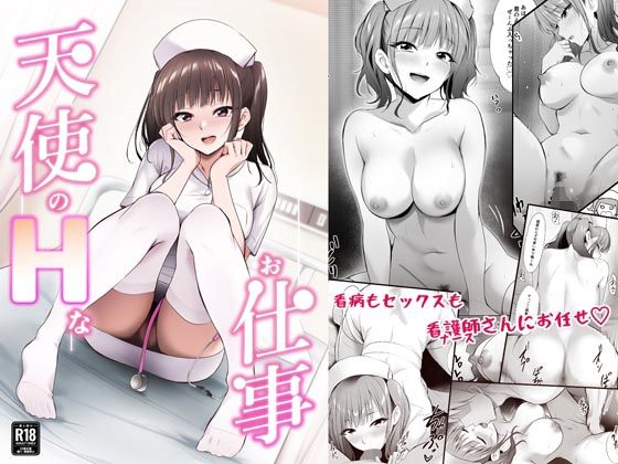 【同人エロ漫画】  天使のHなお仕事