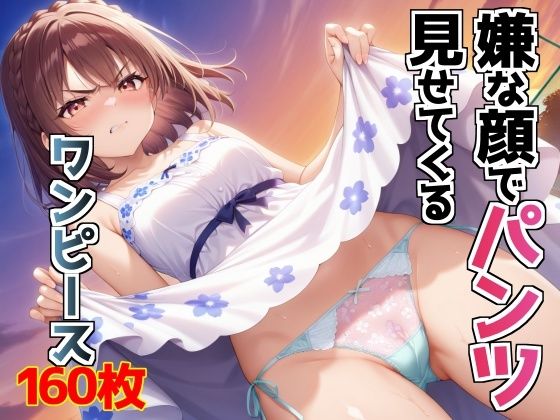 【ワンピース エロ同人】 嫌な顔でパンツ見せてくるワンピース